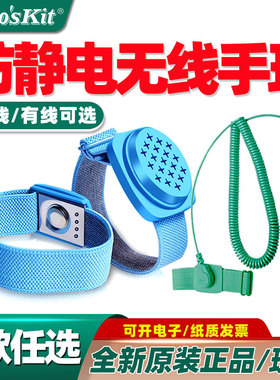 宝工有绳防静电手环手腕带静电防护AS-611H手环静电消除器AS-311