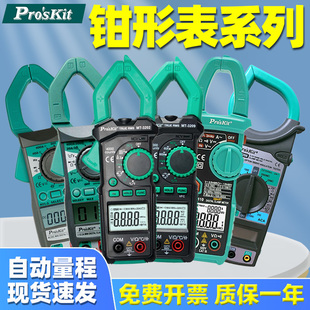 宝工MT 3209 3202数字钩表钳形电流表万用表数字数显钳形表3102