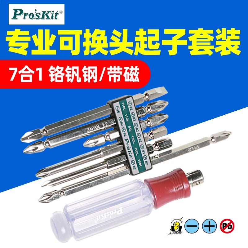 台湾宝工PROSKIT SW-9109D 7合1双头两用二用起子组螺丝批刀组套