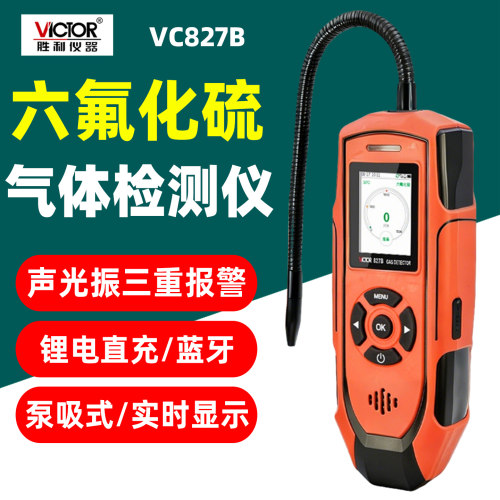 胜利SF6泄漏检测仪蓝牙声光报警