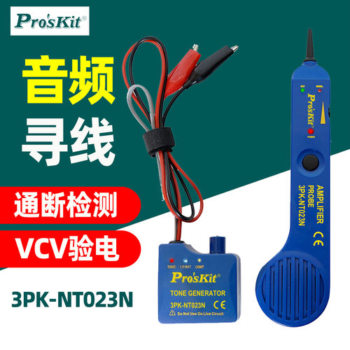 宝工3PK-NT023N音频型断路测试器寻线查找电话线路短路断路测试