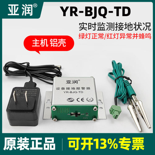 YR-BJQ-TD设备接地报警器