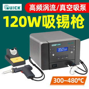 QUICK快克TV2+吸锡枪电动大功率201X自动拆焊拔焊吸泵电热拆焊泵