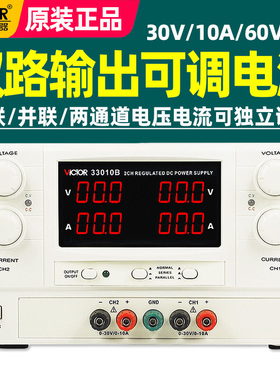 胜利VC33010B双路大功率线性可调直流稳压电源31005A单路30V10A