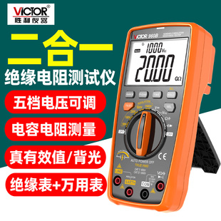 胜利VC960B数字万用表绝缘电阻测试仪二合一兆欧表1000V五档电压