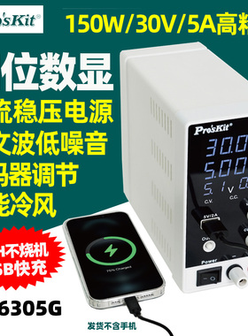宝工TE-6305G数显可调直流稳压电源笔记本手机维修150W30V5A电源
