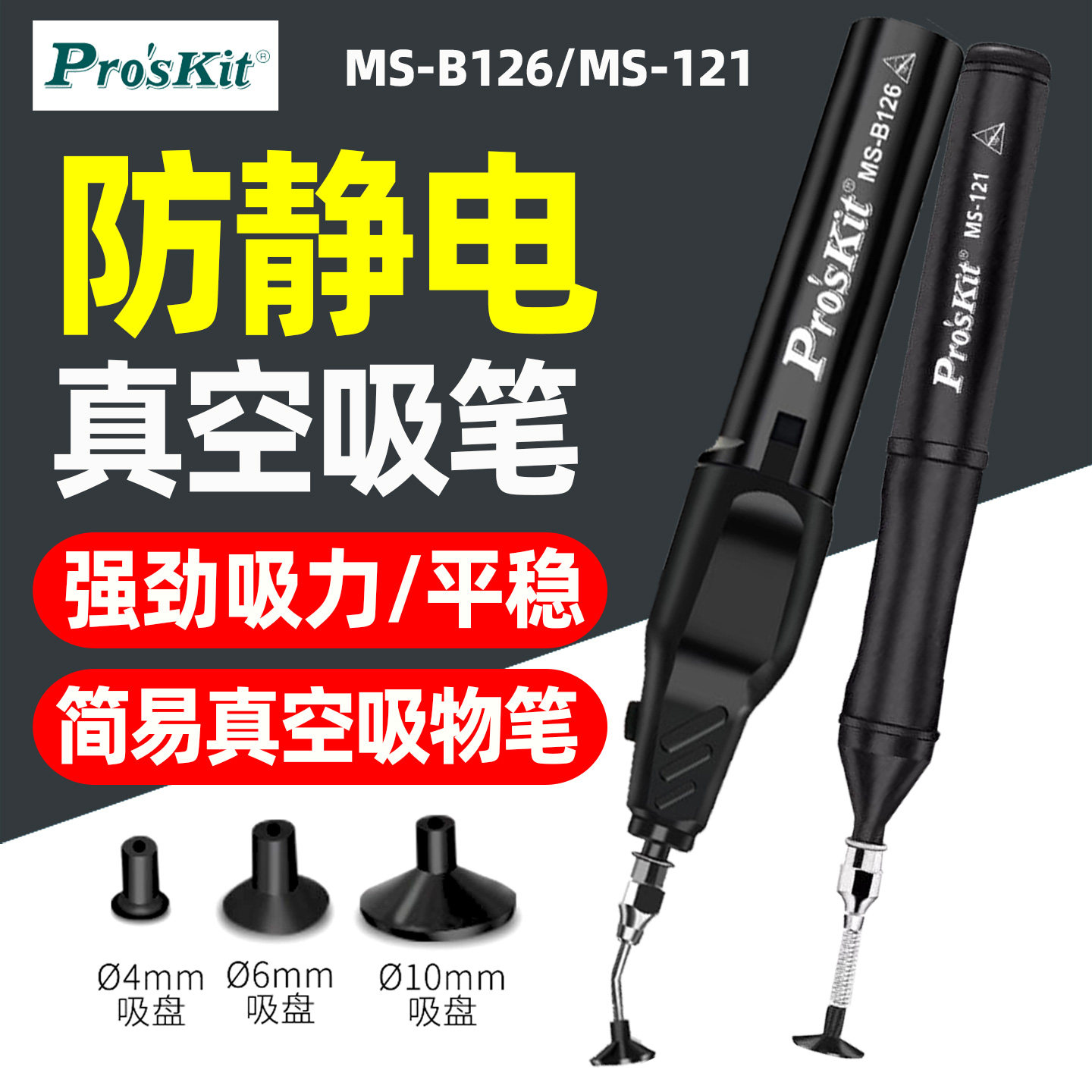 宝工MS-B126/121电动防静电吸笔真空自动吸笔贴片IC芯片吸取器
