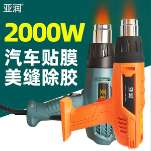 亚润2000W调温热风枪贴膜除胶