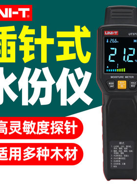优利德UT377B插针式水份测试仪