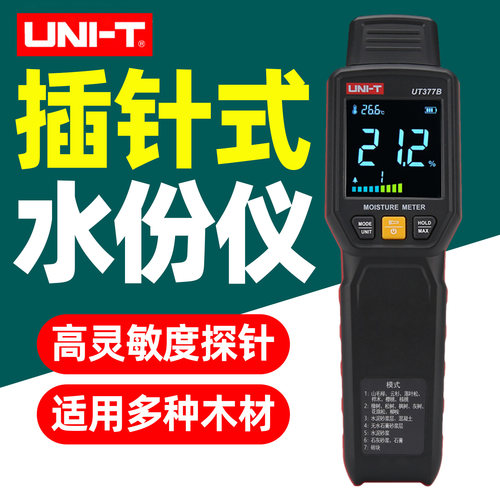优利德UT377B插针式水份测试仪