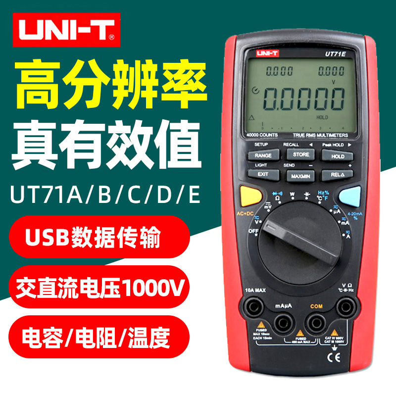 优利德UT71A智能数字万用表