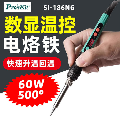 宝工60W家用维修焊接焊锡枪