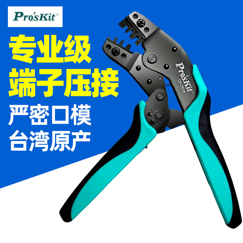 宝工Y.O裸端子省力棘轮压着钳