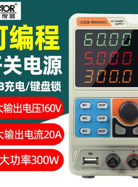 胜利M6005AC/M10003AC/M1520A开关迷你可编程直流稳压电源M4020AC