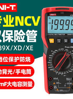 优利德UT89X/UT89XD/UT89XE多功能万用表数字高精度全自动能防烧