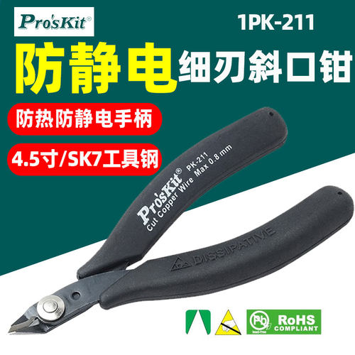 宝工SK7防静电精密斜嘴钳4.5寸