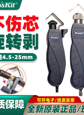 宝工8PK-325B金属型塑料型电缆旋转剥皮器4.5~25mm电缆剥皮刀神器