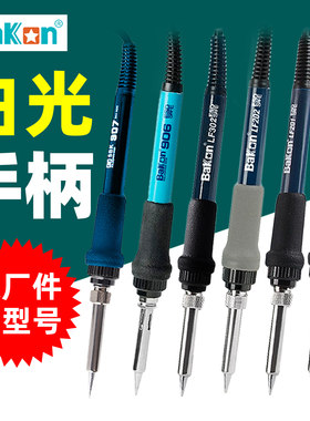 白光烙铁手柄907B/936B原装