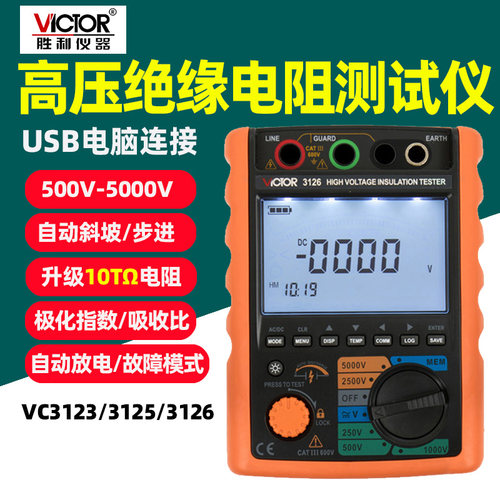 胜利绝缘电阻测试仪VC3125