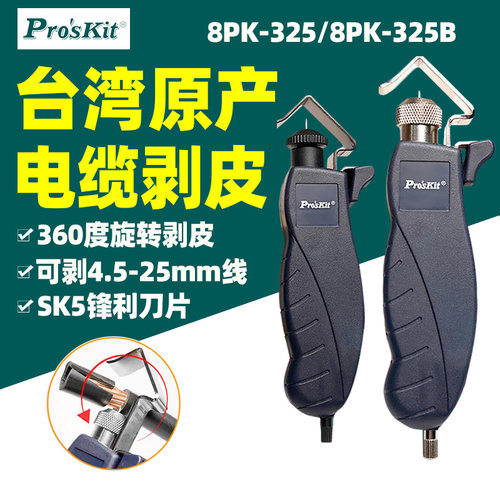 宝工金属型电缆旋转剥皮器