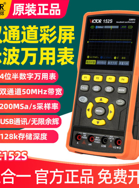 胜利VC152S示波器双通道万用表200M采样率示波器万用表双屏示波