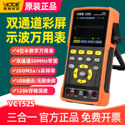 胜利VC152S双通道万用表
