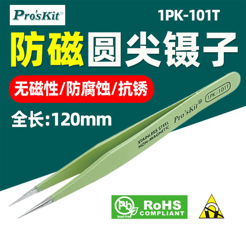 宝工不锈钢防磁尖细镊子120mm