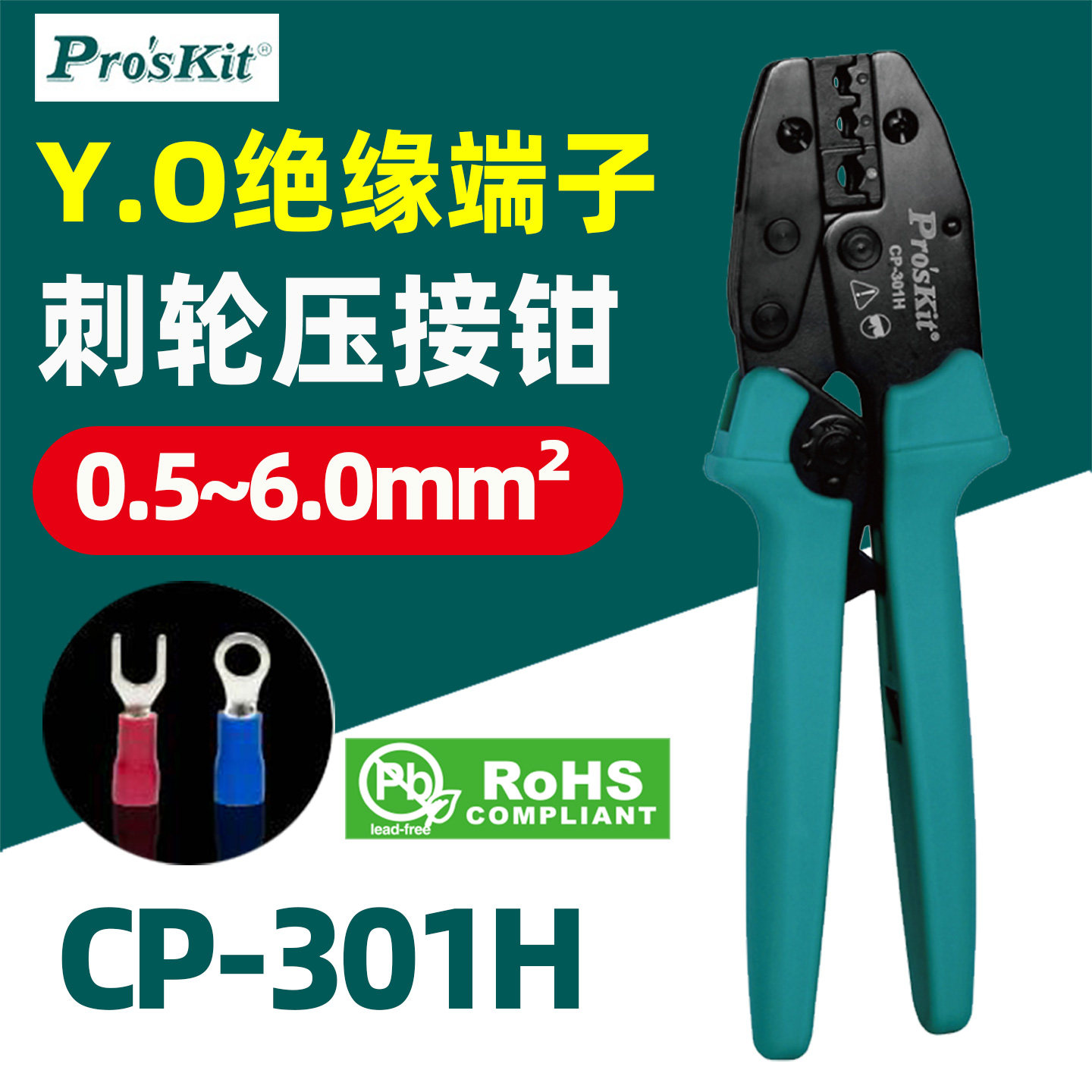 宝工CP-301H刺轮压线钳Y.0绝缘端子冷压接线钳0.5-6.0mm²进口钳
