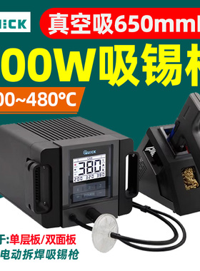 快克智能拆焊吸锡枪QUICK-TV2吸锡枪智能无铅拆焊200W电动吸锡枪