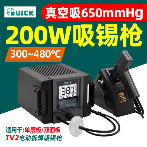 快克智能拆焊吸锡枪TV2