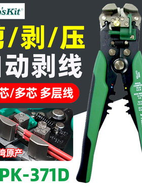 宝工多功能自动剥剪压线钳
