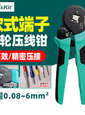宝工CP-460G自调式欧式端子压线钳四边型462G专用管型端子针形463