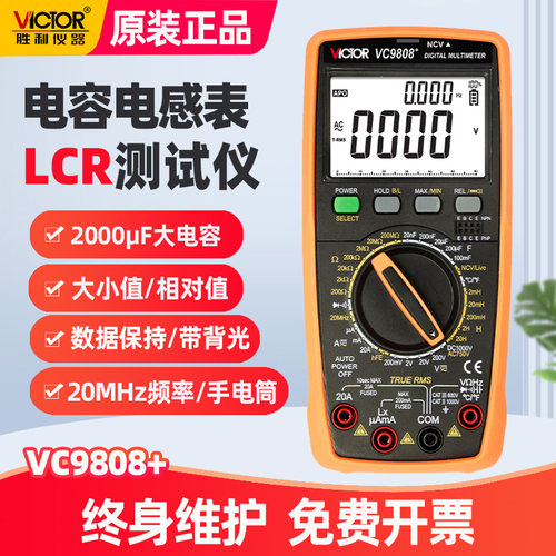 胜利电容电感万用表VC9807A+