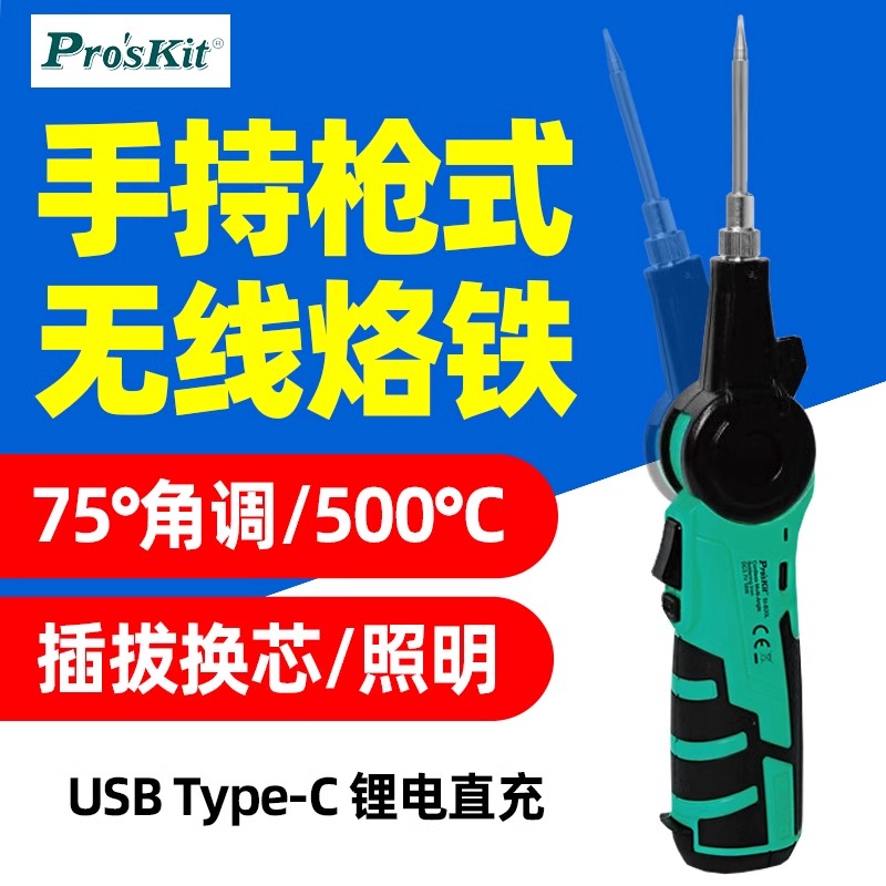 宝工可调角度充电式烙铁