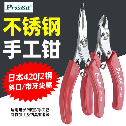 台湾宝工不锈钢无牙圆嘴进口钳子