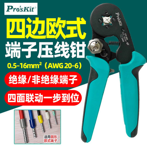 宝工CP-468自调式欧式压线钳