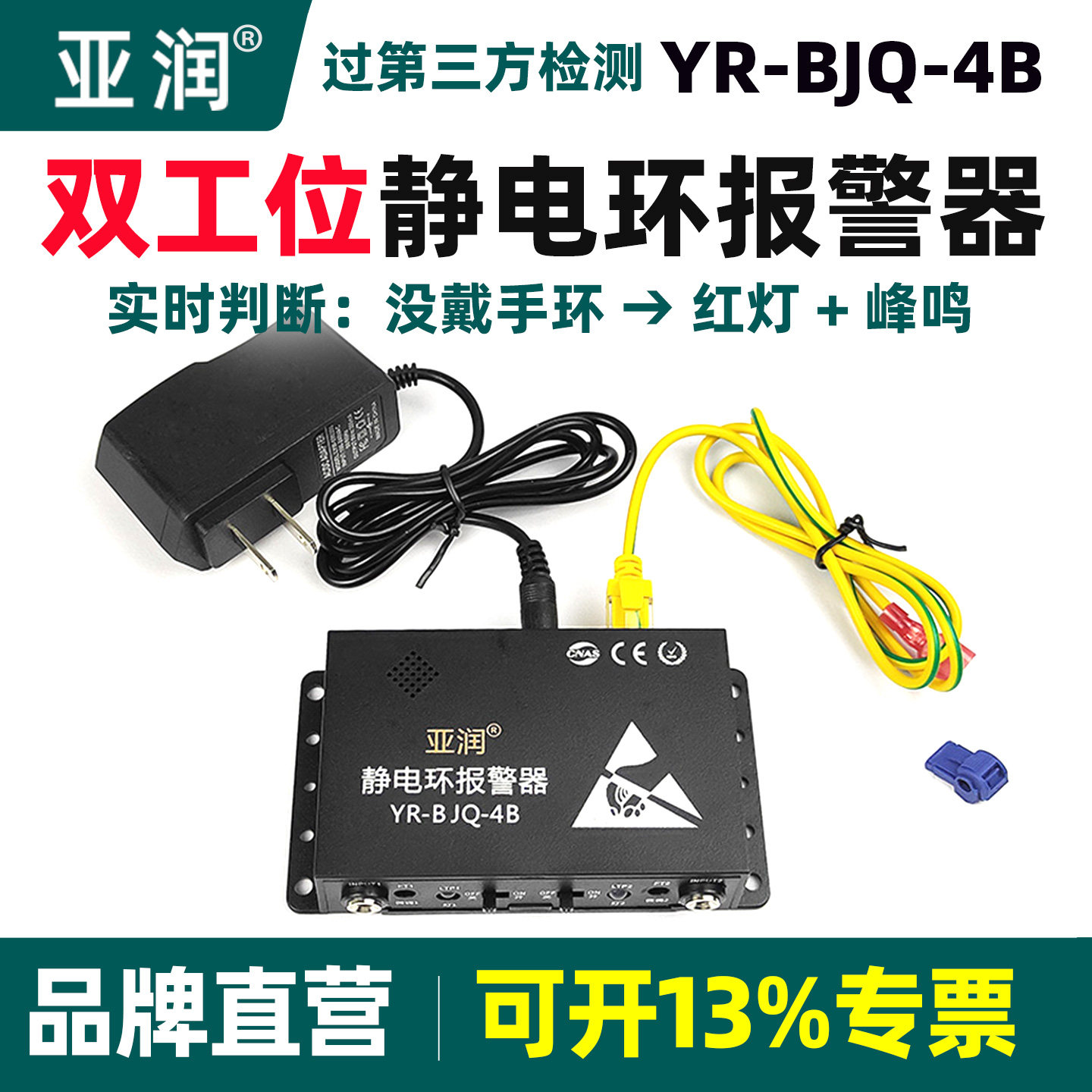 亚润防静电手环报警器有线手腕带测试仪单双工位测试仪YR-BJQ-4B