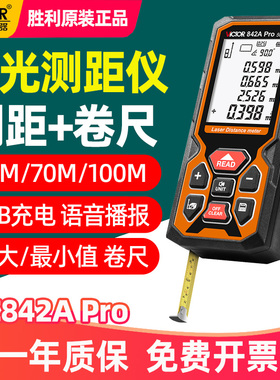 胜利VC842A Pro激光测距仪高精度手持电子尺量房仪卷尺充电款842C