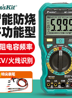 宝工MT-1280D替代1706数字智能防烧测试交直流数显万用表自动关机