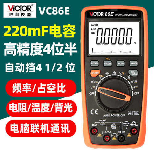 胜利VC86E数字万用表高精度