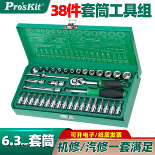 台湾宝工HW-23801M 14寸38件内六角套筒套装公制维修螺母套筒扳手