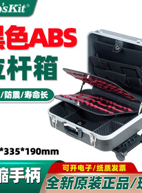 宝工TC-311黑色ABS塑料拉杆箱工具箱耐摔防震手提拉杆移动工具箱