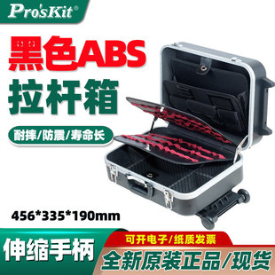 宝工TC-311黑色ABS塑料拉杆箱工具箱耐摔防震手提拉杆移动工具箱