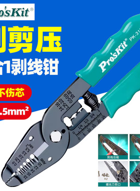 宝工多功能7合1剥线钳电工打线钳剥线器剥皮钳8PK-3162/3163/3161