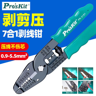 宝工多功能7合1剥线钳电工打线钳剥线器剥皮钳8PK-3162/3163/3161