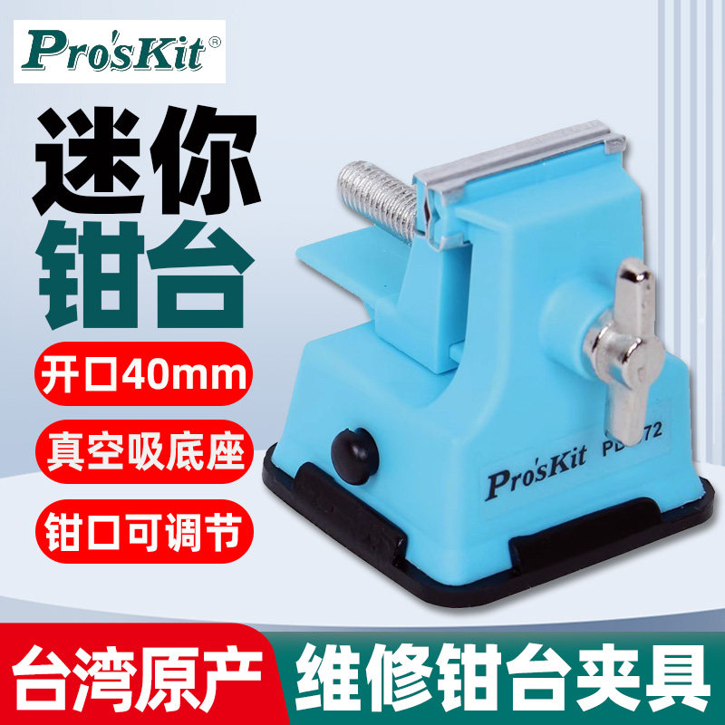 虎钳吸附桌面迷你工作钳台