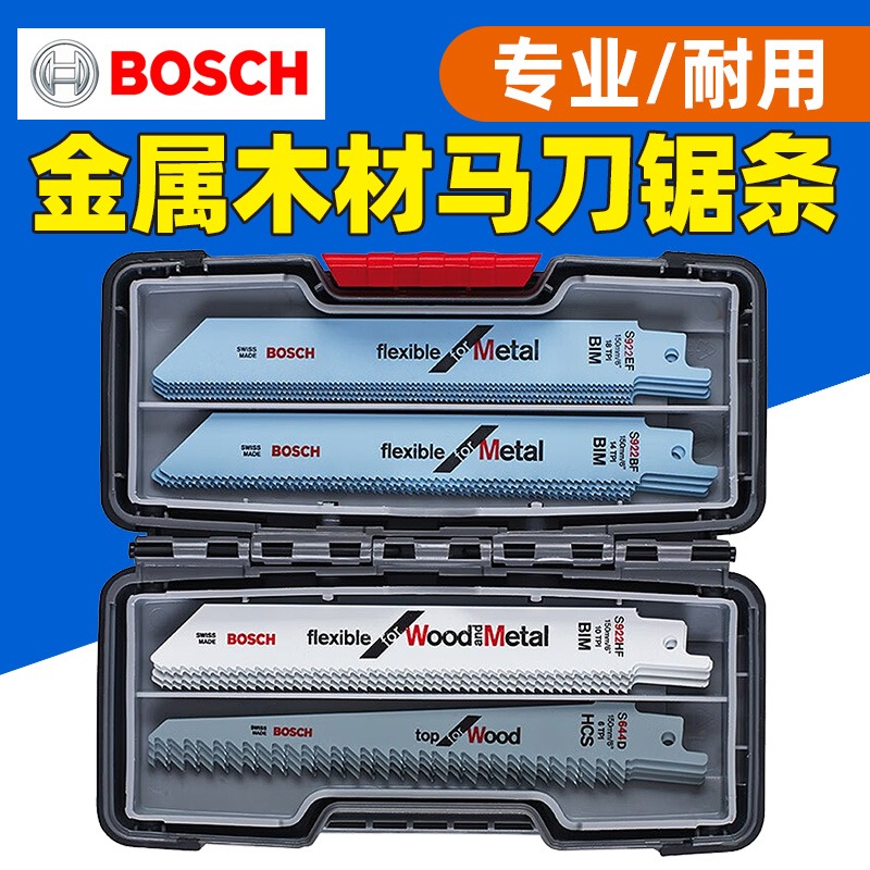 博世马刀锯条套装20件套