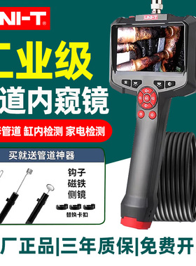 优利德UT665P/667/668/663B高清工业级内窥镜管道下水道摄像探头