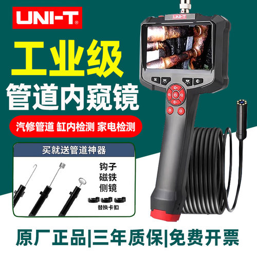 优利德UT665P/667/668/663B高清工业级内窥镜管道下水道摄像探头