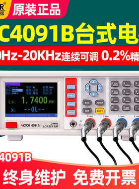 胜利VC4090B/VC4091B数字电桥台式高精度元器件电容电感LCR测试仪